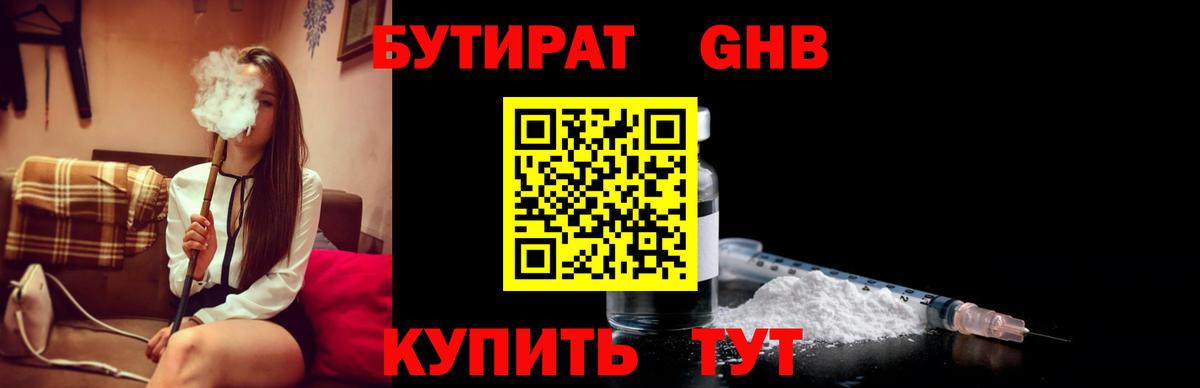 Бутират оксана Усть-Кут