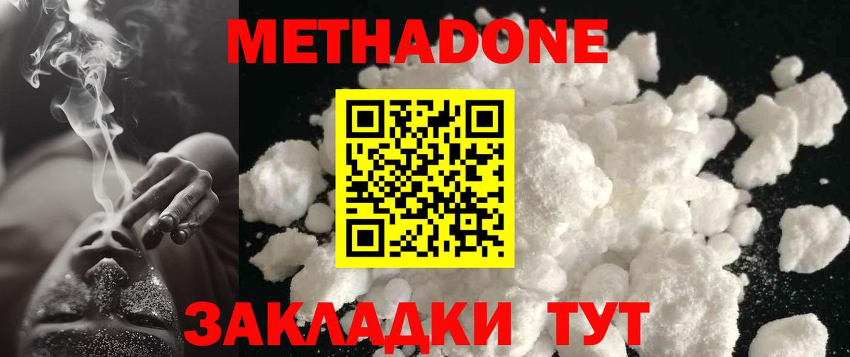 Метадон methadone  Вход с VPN  Усть-Кут 