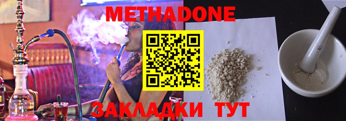 МЕТАДОН мёд Усть-Кут