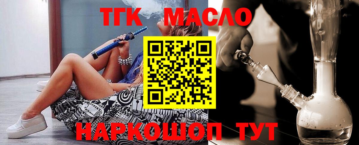 Дистиллят ТГК гашишное масло  наркотики  Вход с VPN  Усть-Кут  ТГК вейп 
